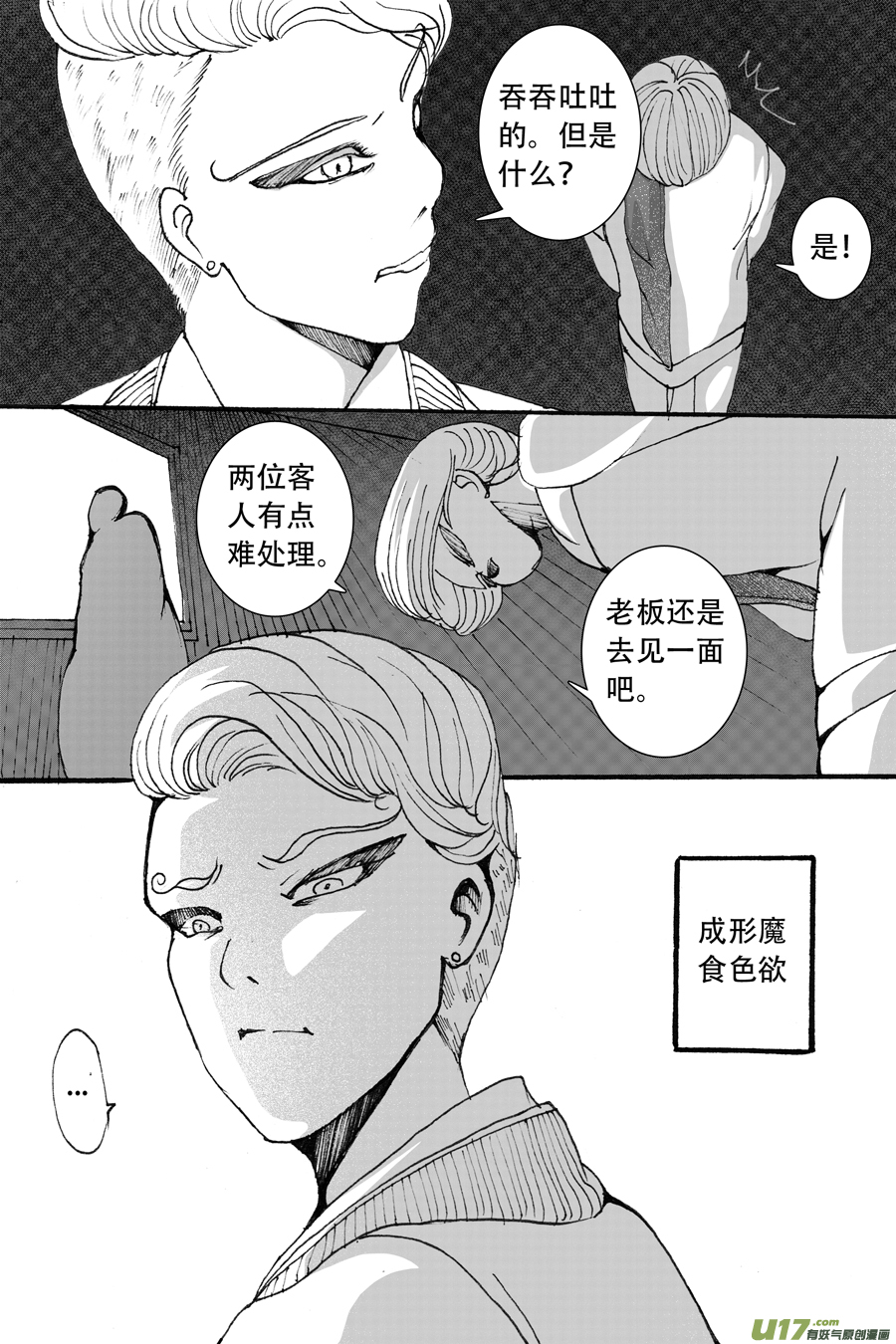 38.烙寺 （1）-第87话