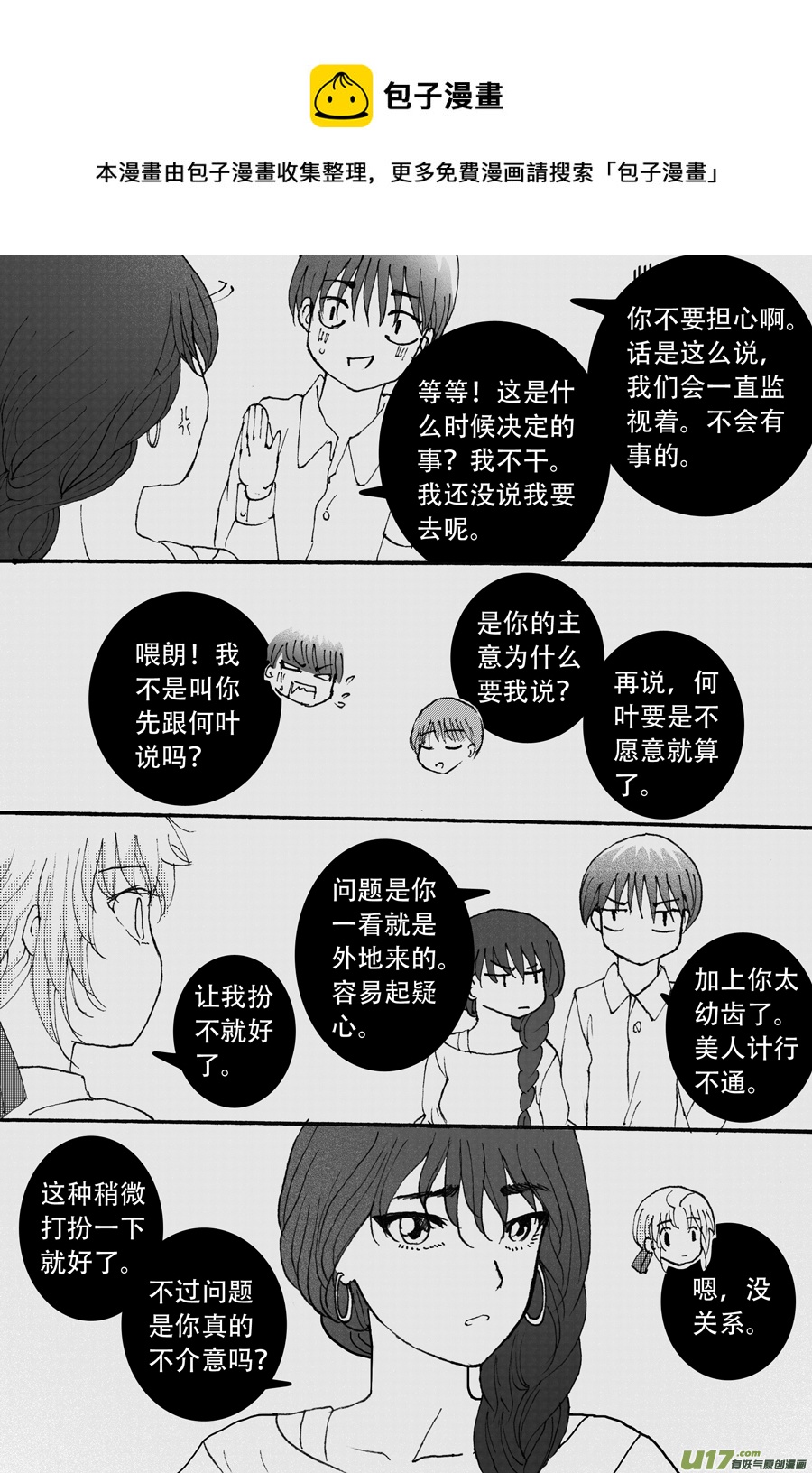 38.烙寺 （1）-第87话