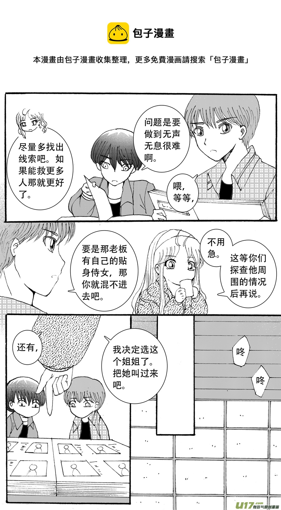 38.烙寺 （3）-第89话