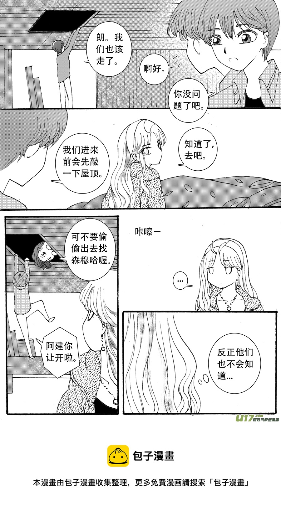 38.烙寺 （3）-第89话