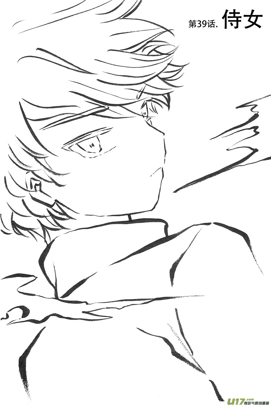 39.侍女 （1）-第93话