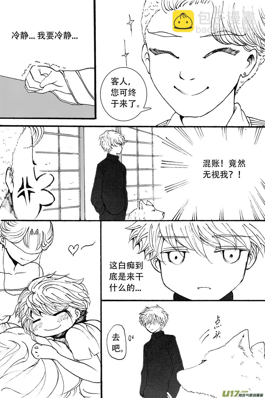 39.侍女 （3）-第95话