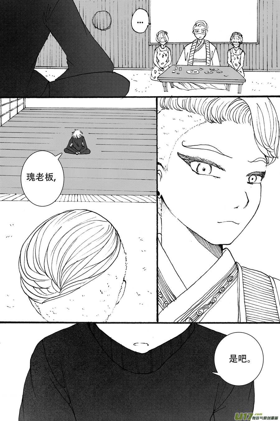 39.侍女 （3）-第95话