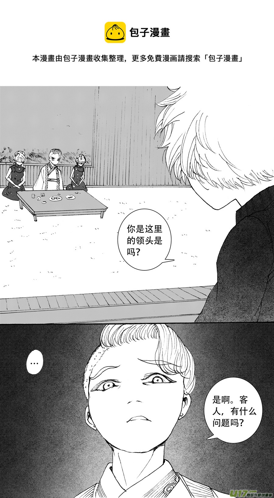 39.侍女 （3）-第95话