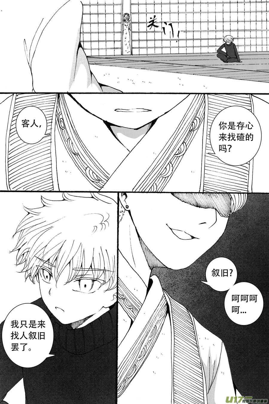 39.侍女 （3）-第95话