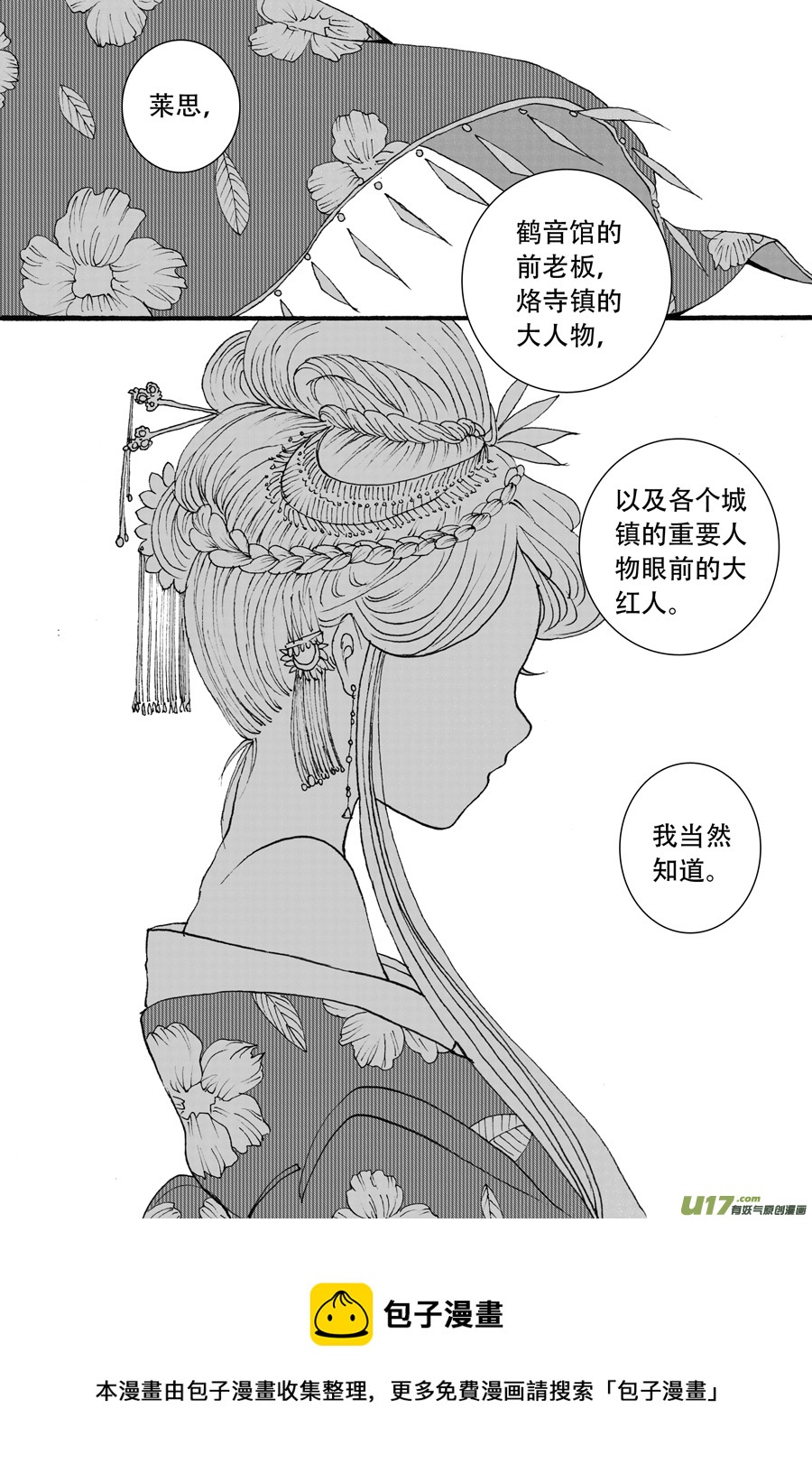 39.侍女 （3）-第95话