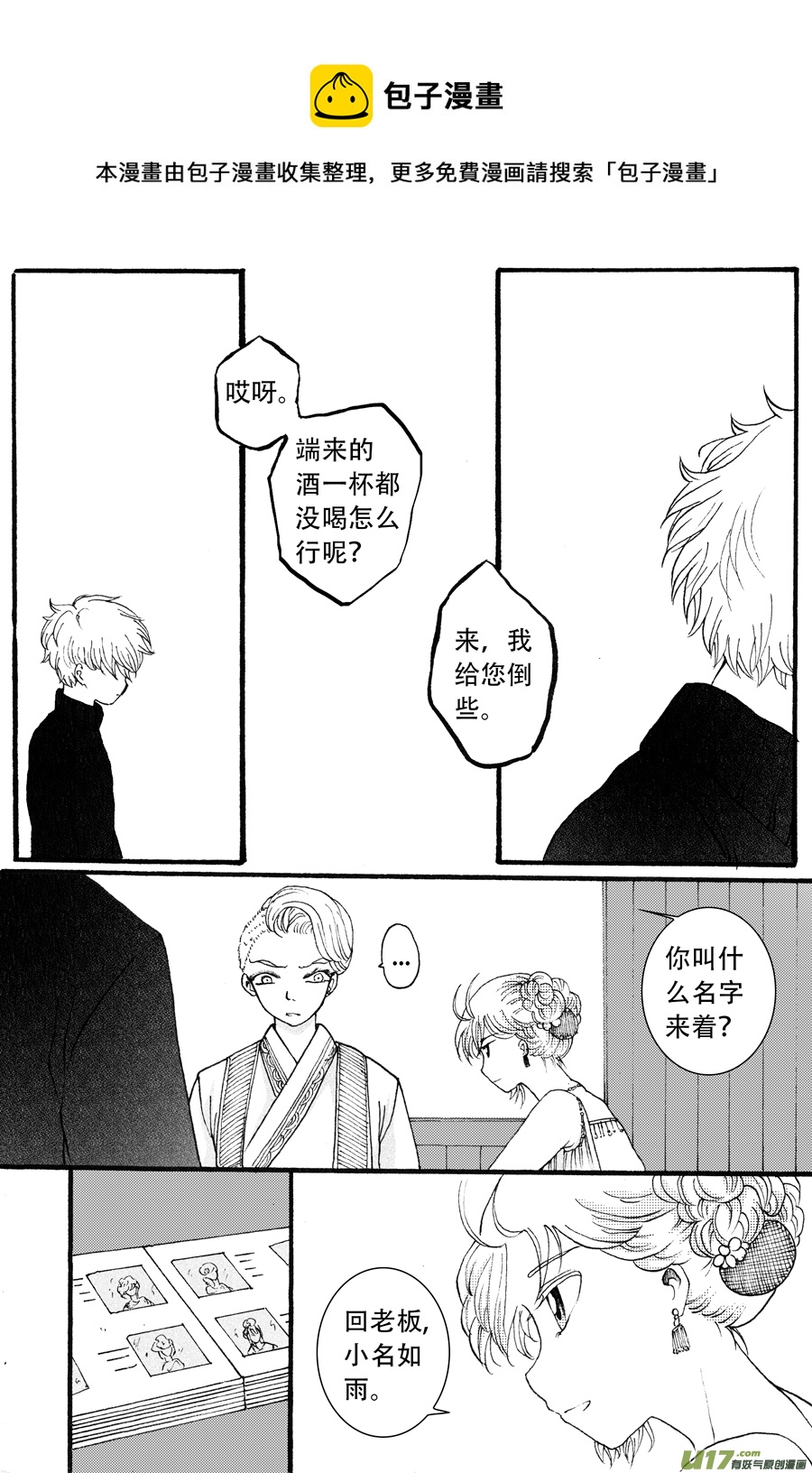 39.侍女 （5）-第97话