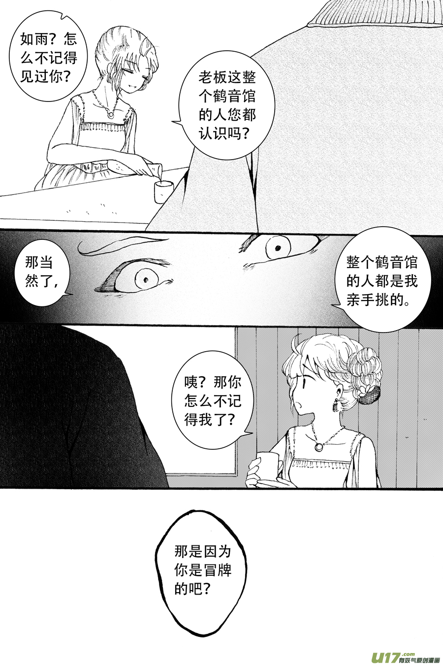 39.侍女 （5）-第97话