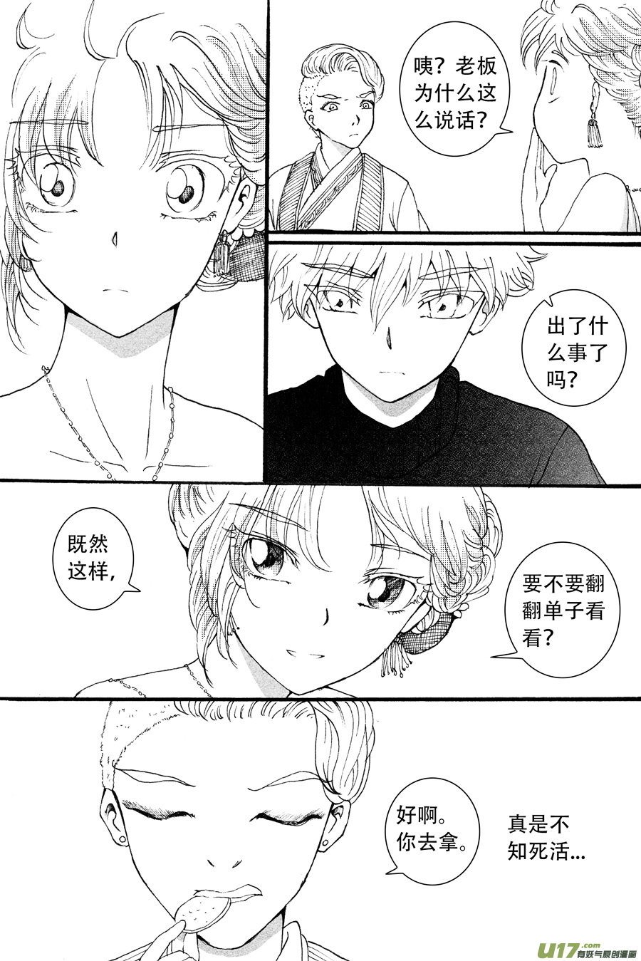 39.侍女 （5）-第97话