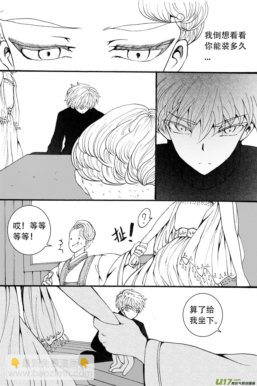 39.侍女 （5）-第97话