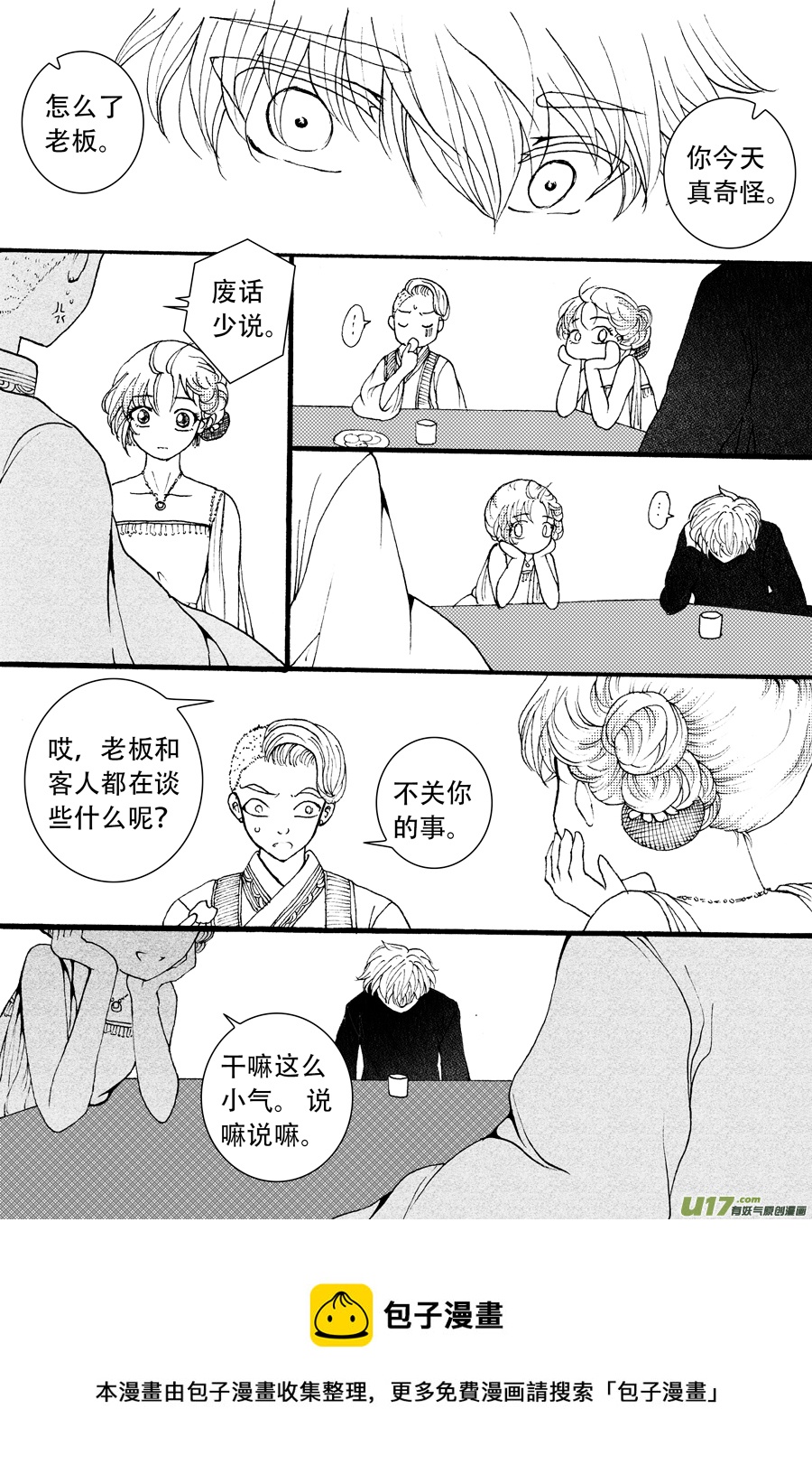 39.侍女 （5）-第97话