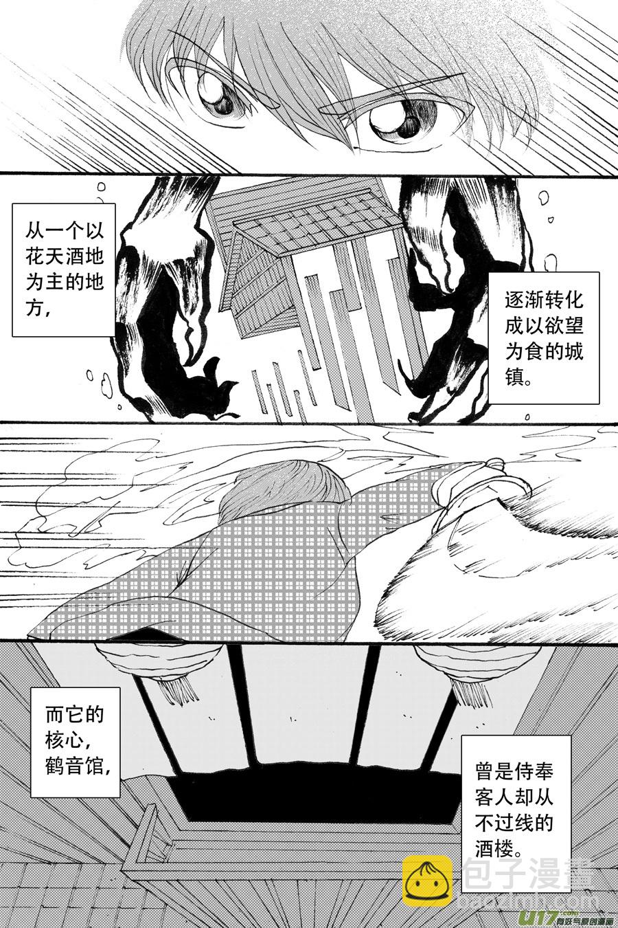 40.食欲 （1）-第99话