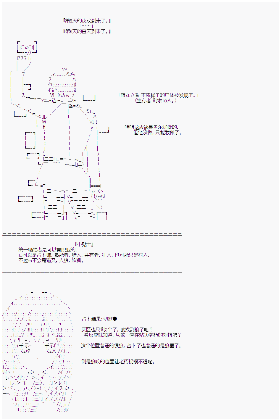 人狼學院 - 第二村-第6天 - 1