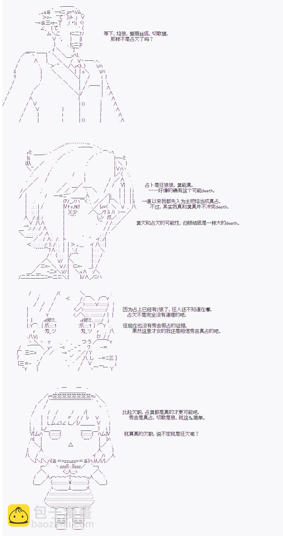 人狼學院 - 第二村-第6天 - 1