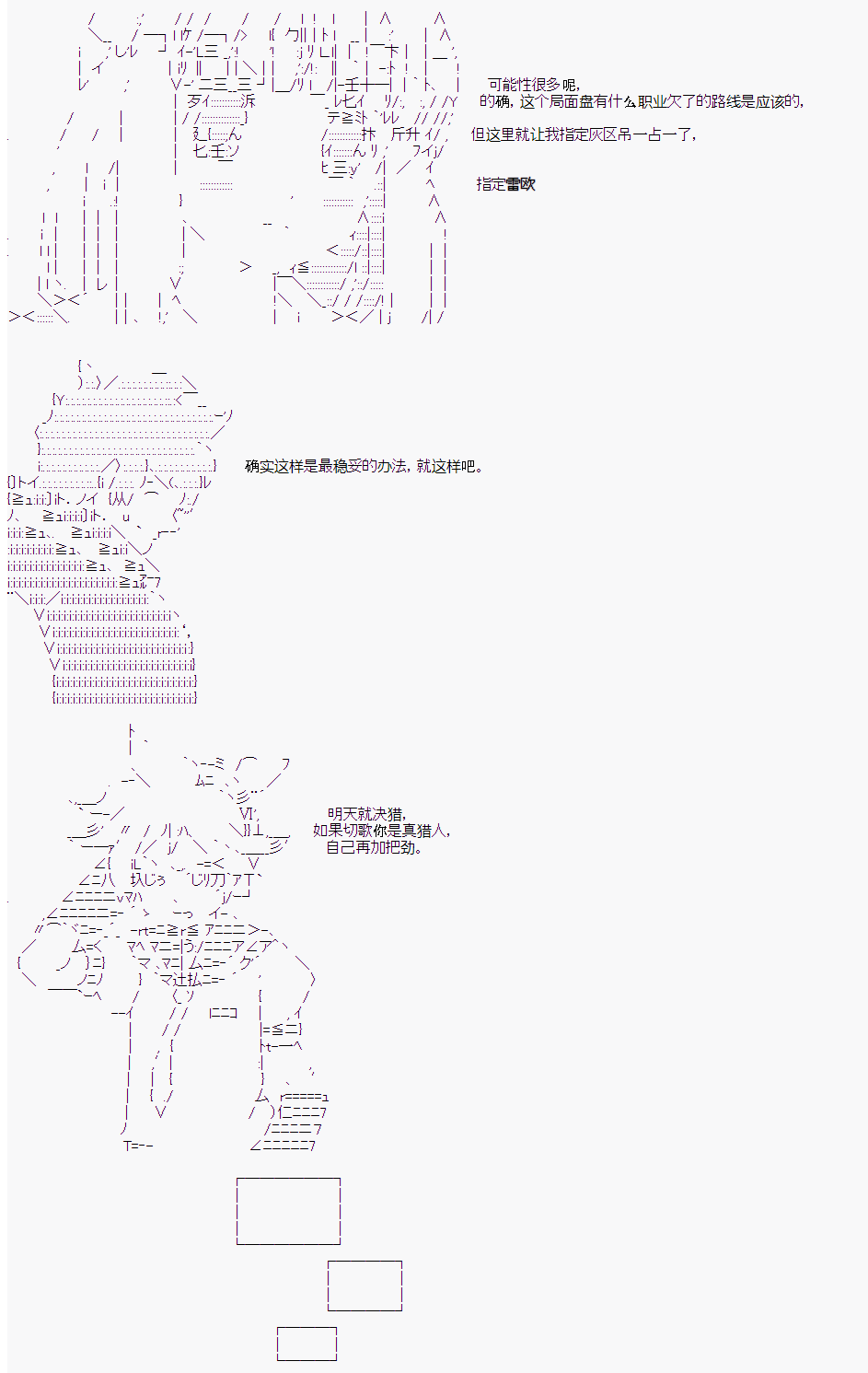 人狼學院 - 第二村-第6天 - 2