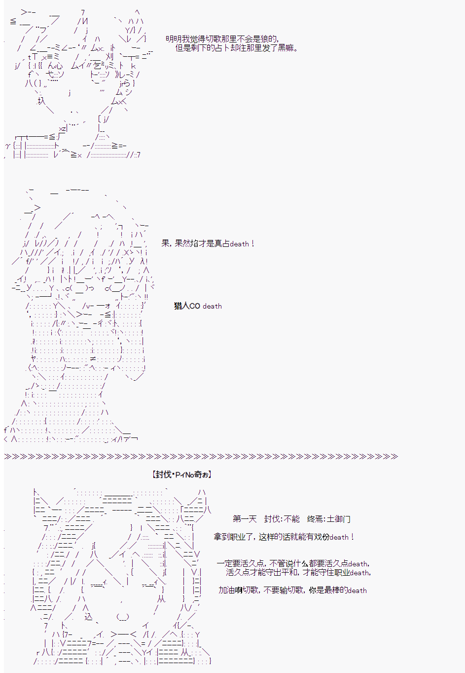 人狼學院 - 第二村-第6天 - 3