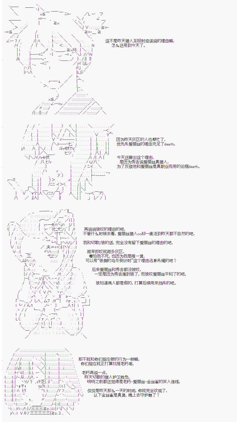 人狼學院 - 第二村-第8天 - 1