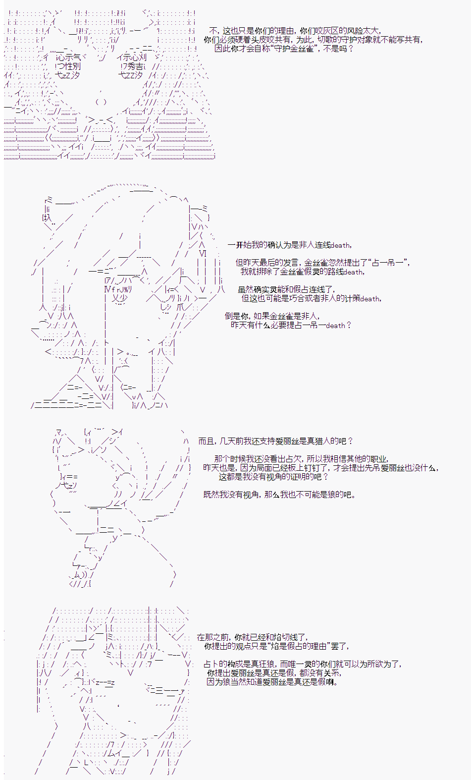 人狼學院 - 第二村-第8天 - 2