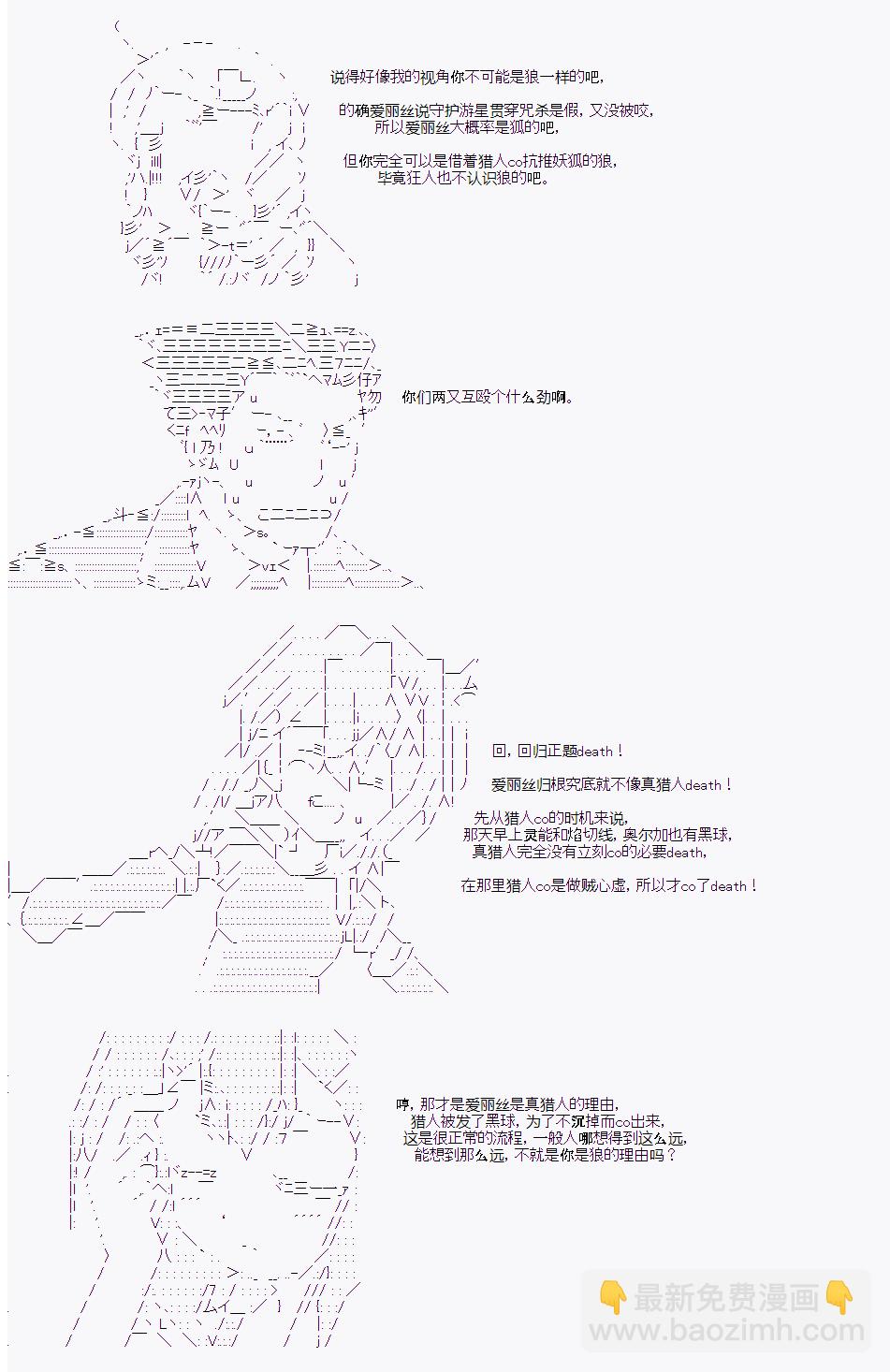 人狼學院 - 第二村-第8天 - 3