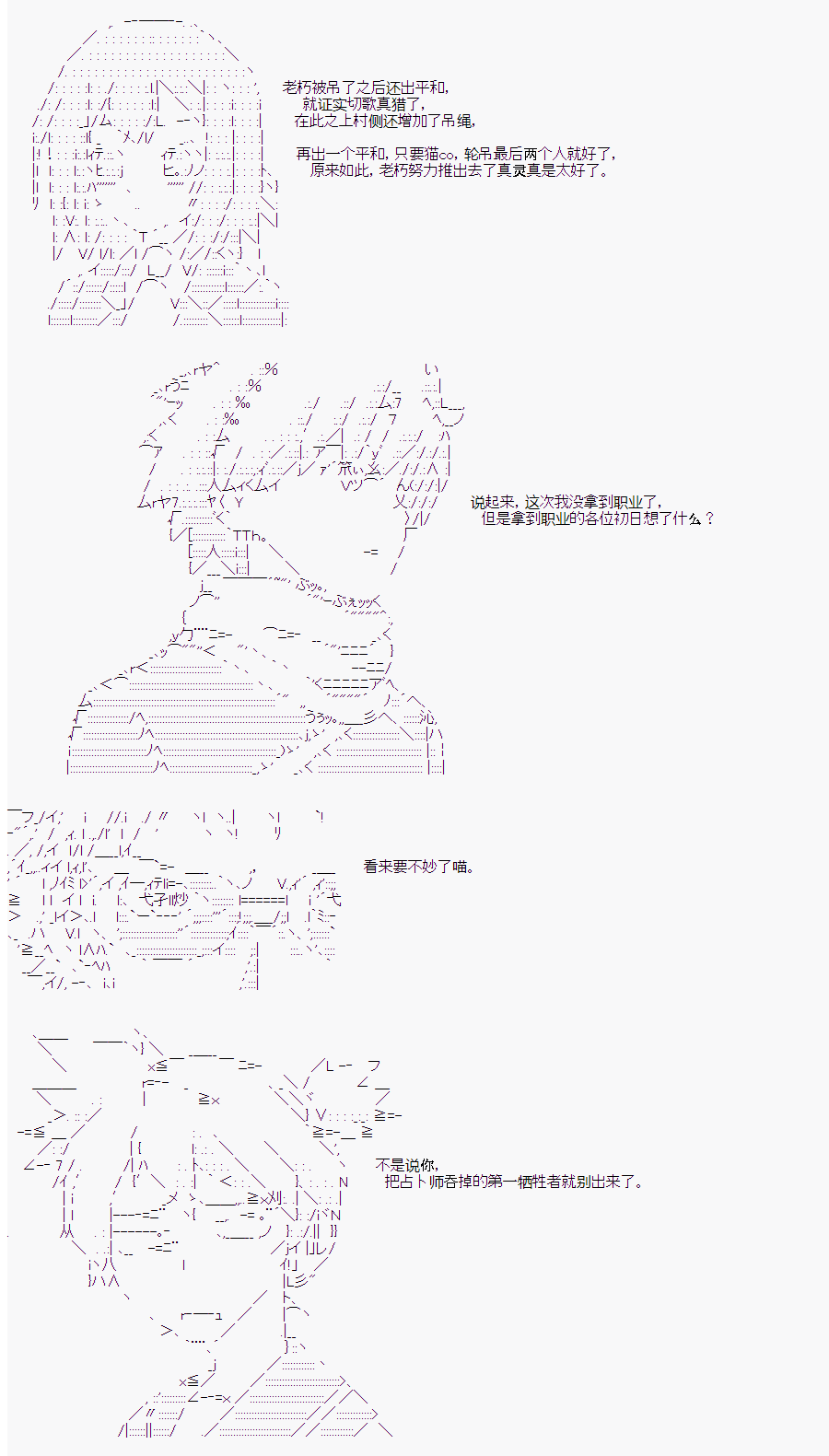 人狼學院 - 第二村-後日談 - 3