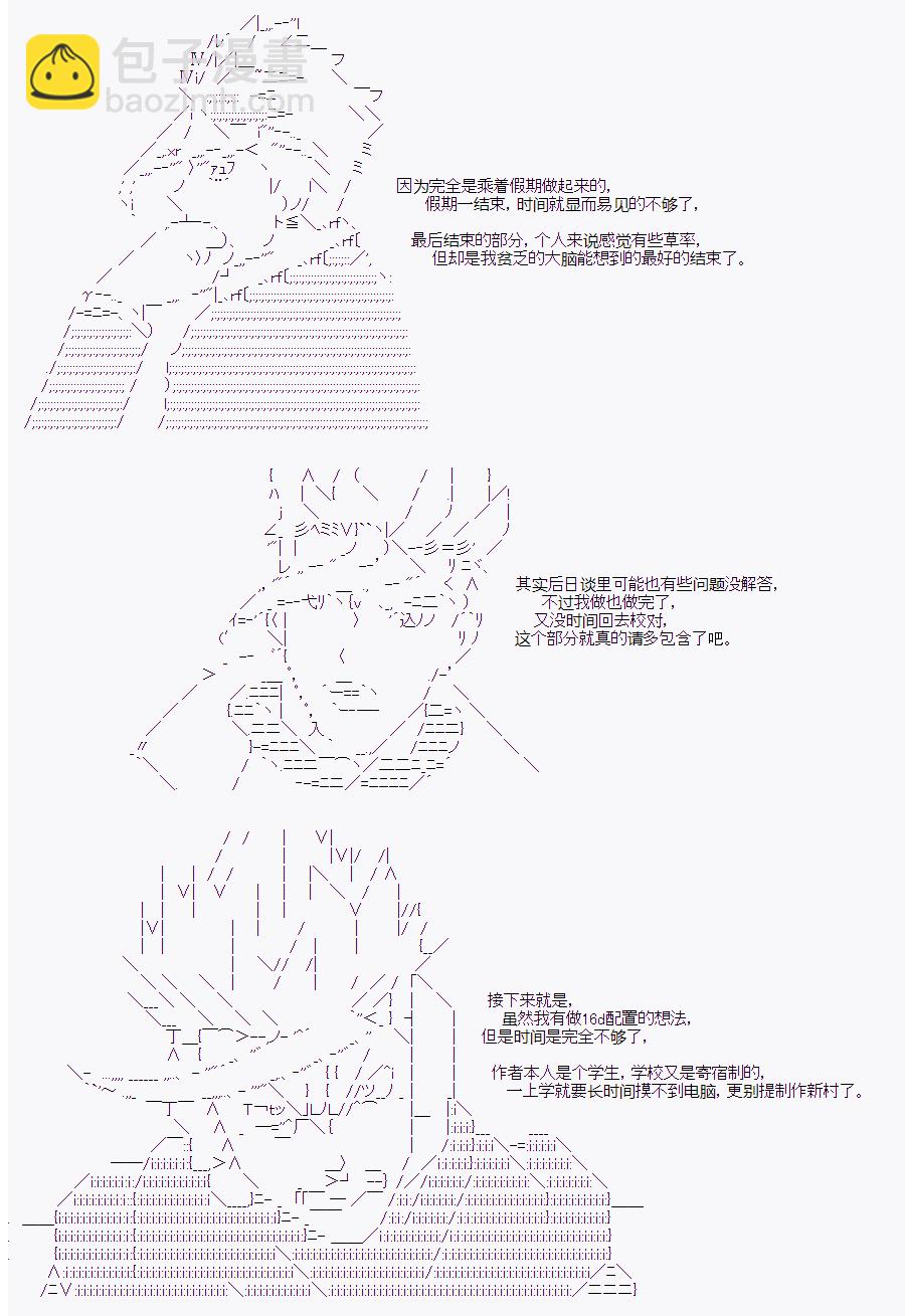 人狼學院 - 第二村-後日談 - 5