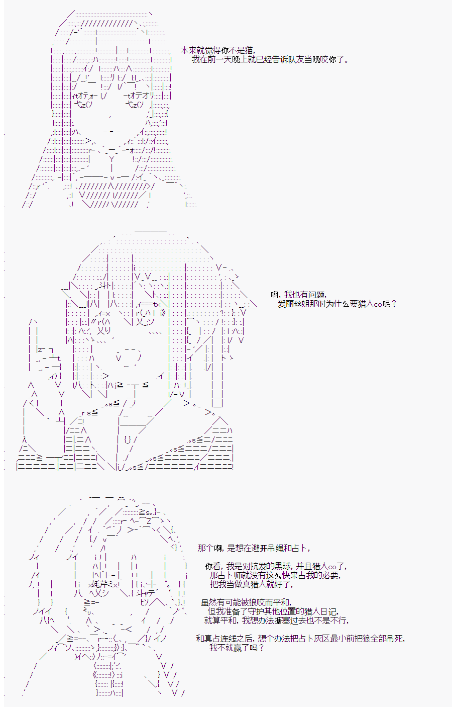 人狼學院 - 第二村-後日談 - 2