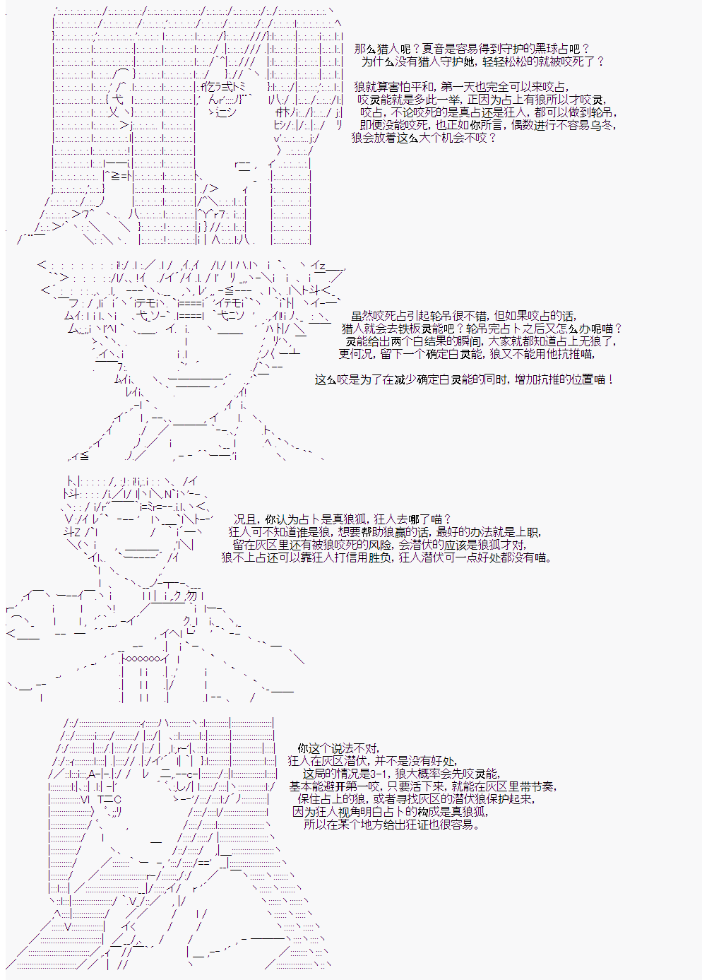 人狼學院 - 第4回 - 3