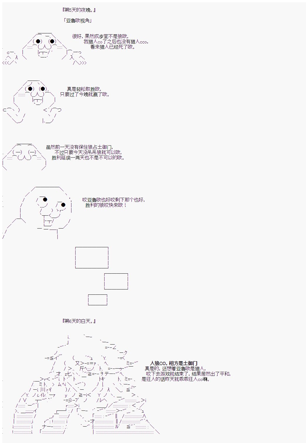 人狼學院 - 第6回 最終日 - 1