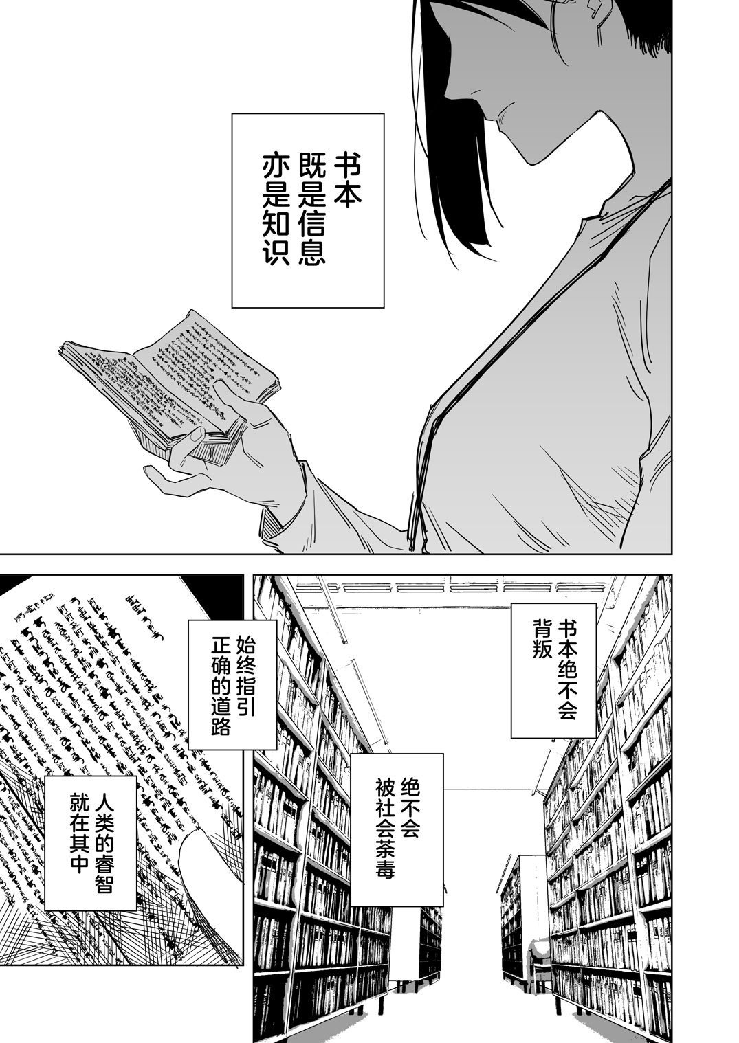 人類的99%是由書構成的 - 第01話 - 1