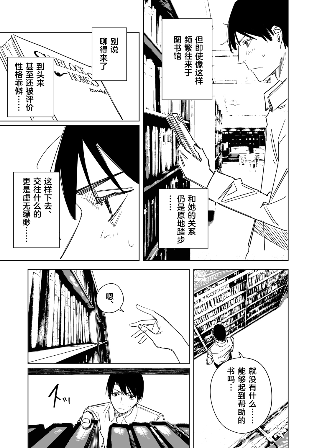 人類的99%是由書構成的 - 第01話 - 4