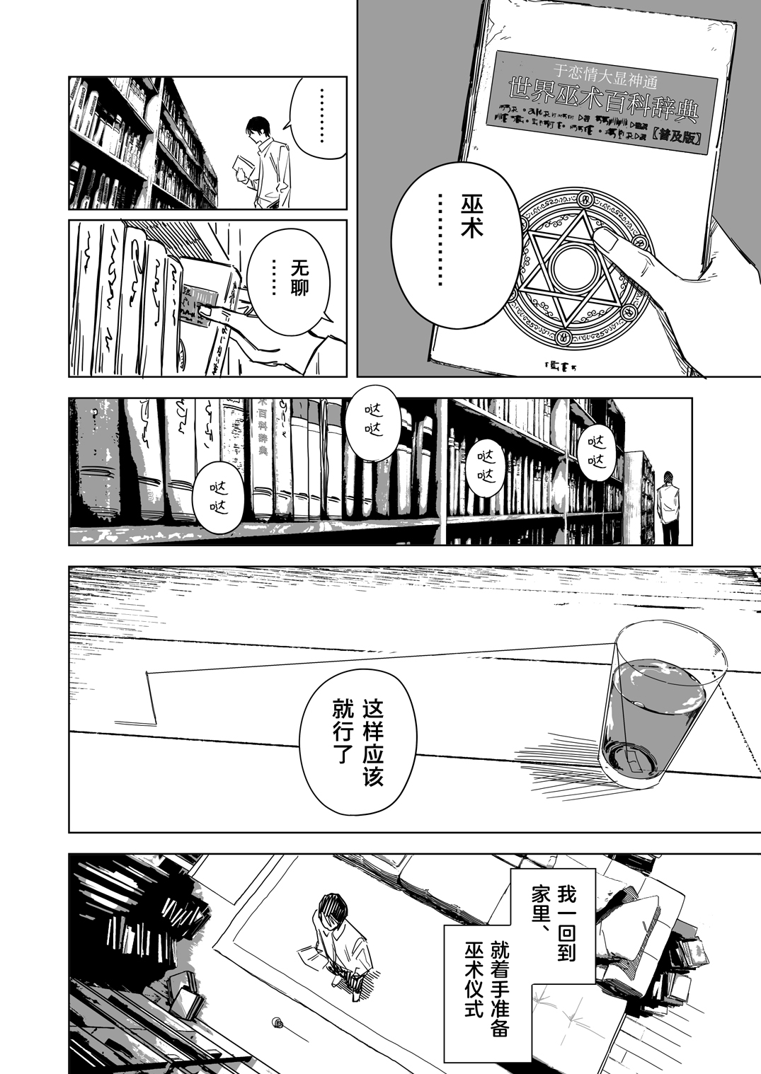 人類的99%是由書構成的 - 第01話 - 5
