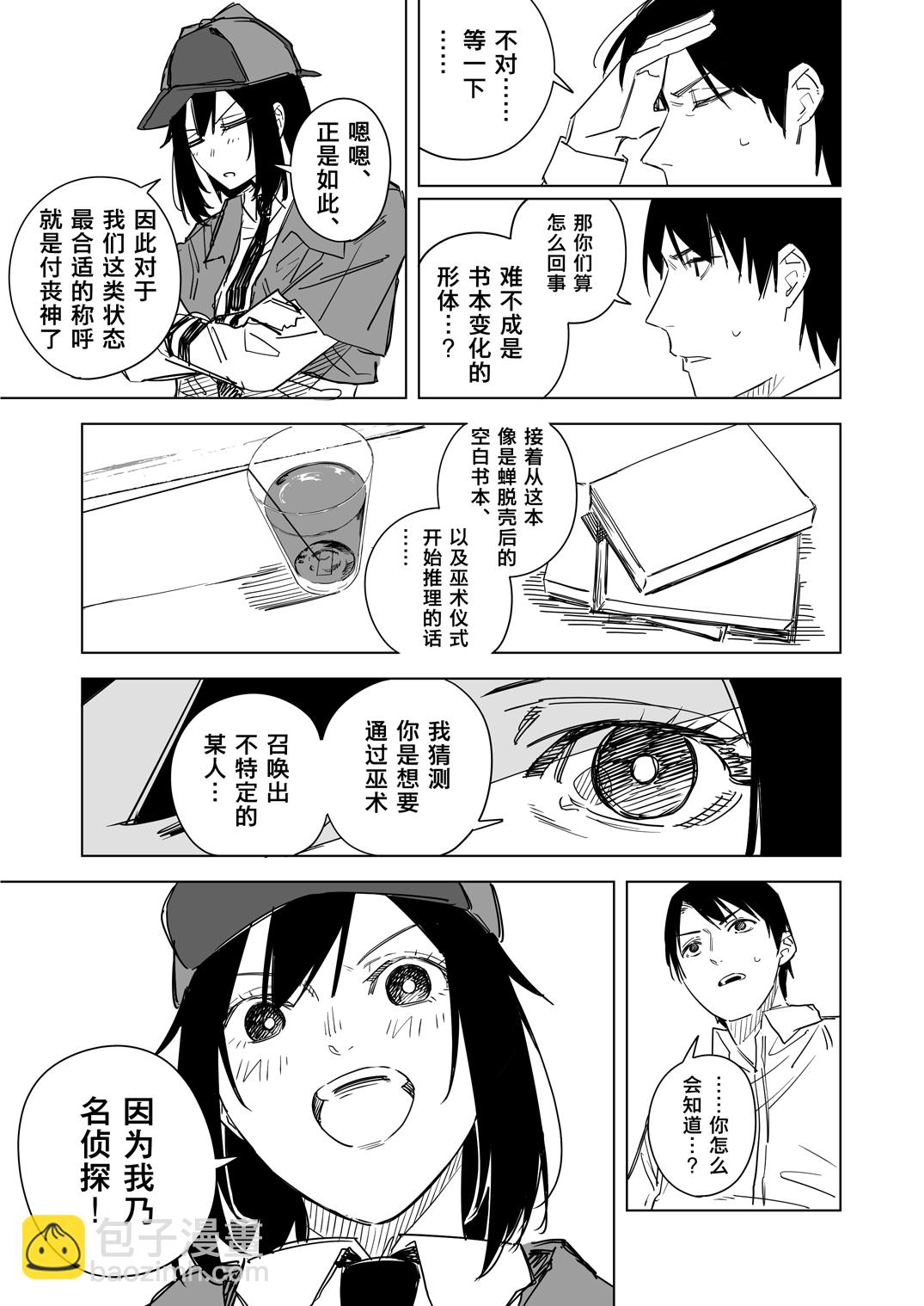 人類的99%是由書構成的 - 第01話 - 6