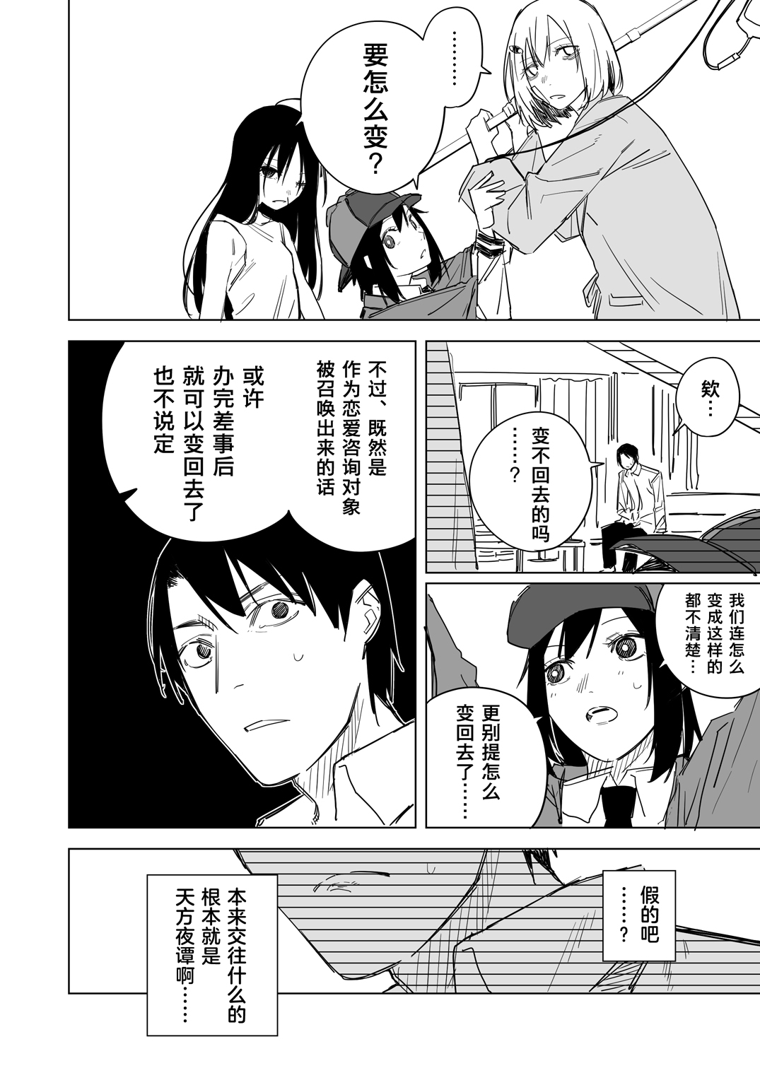 人類的99%是由書構成的 - 第01話 - 3