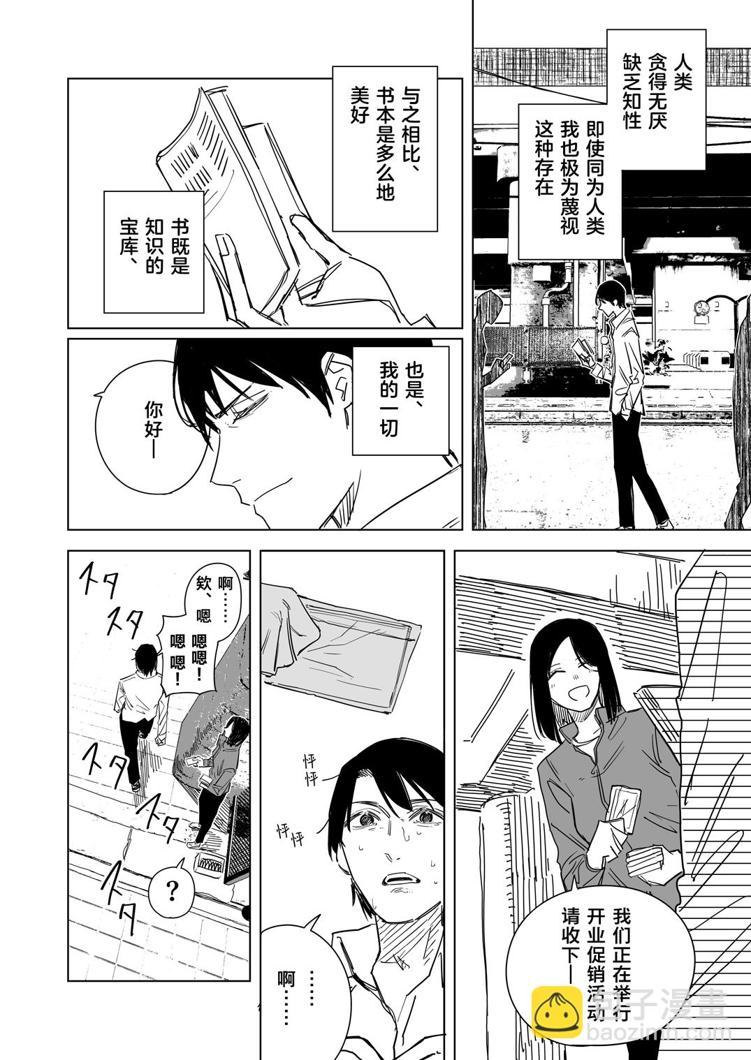 人類的99%是由書構成的 - 第01話 - 4