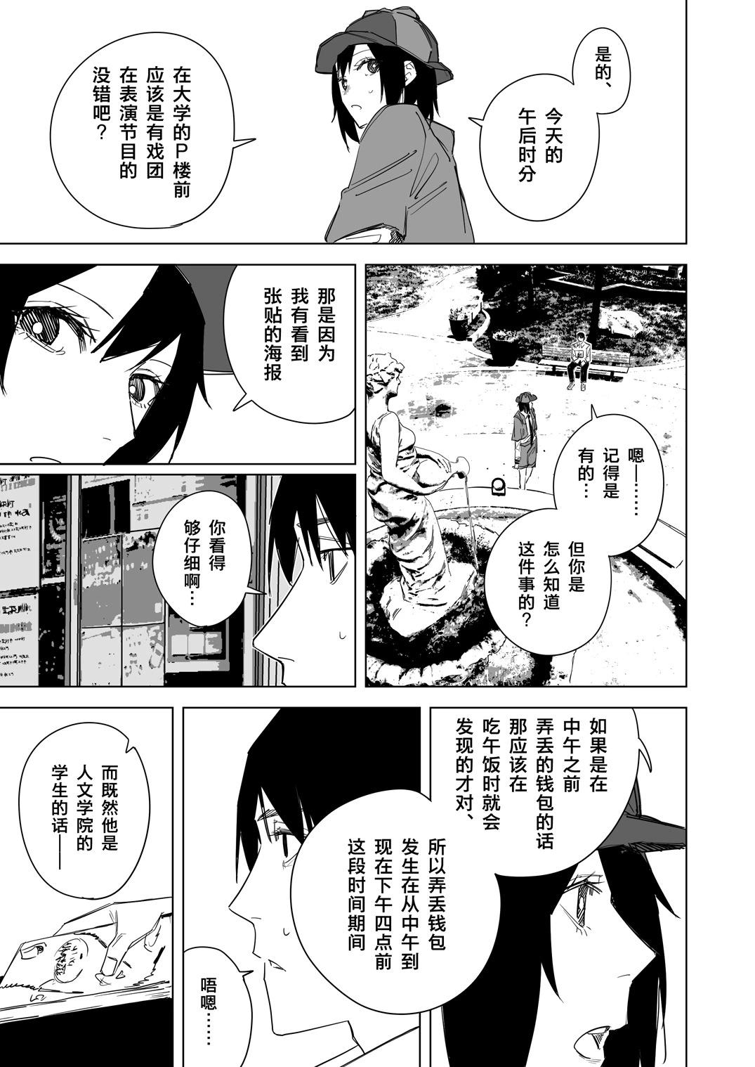 人類的99%是由書構成的 - 第03話 - 4