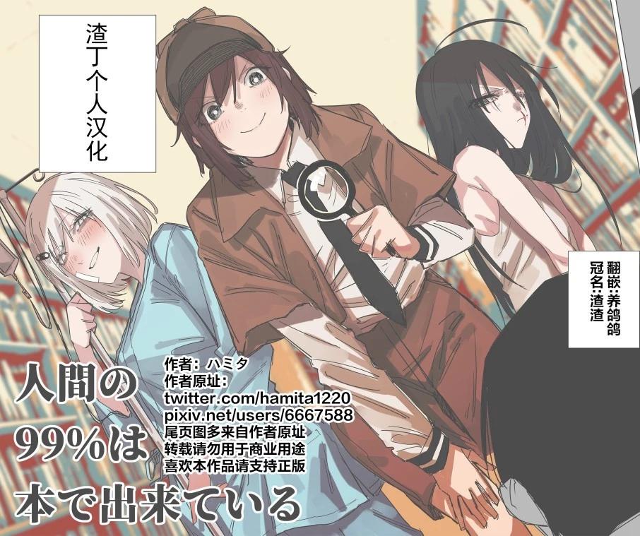 人類的99%是由書構成的 - 第03話 - 3