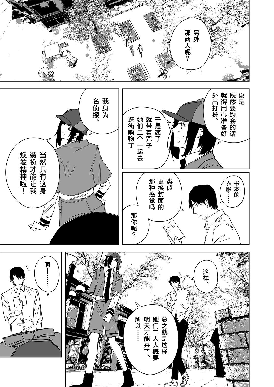 人類的99%是由書構成的 - 第03話 - 4