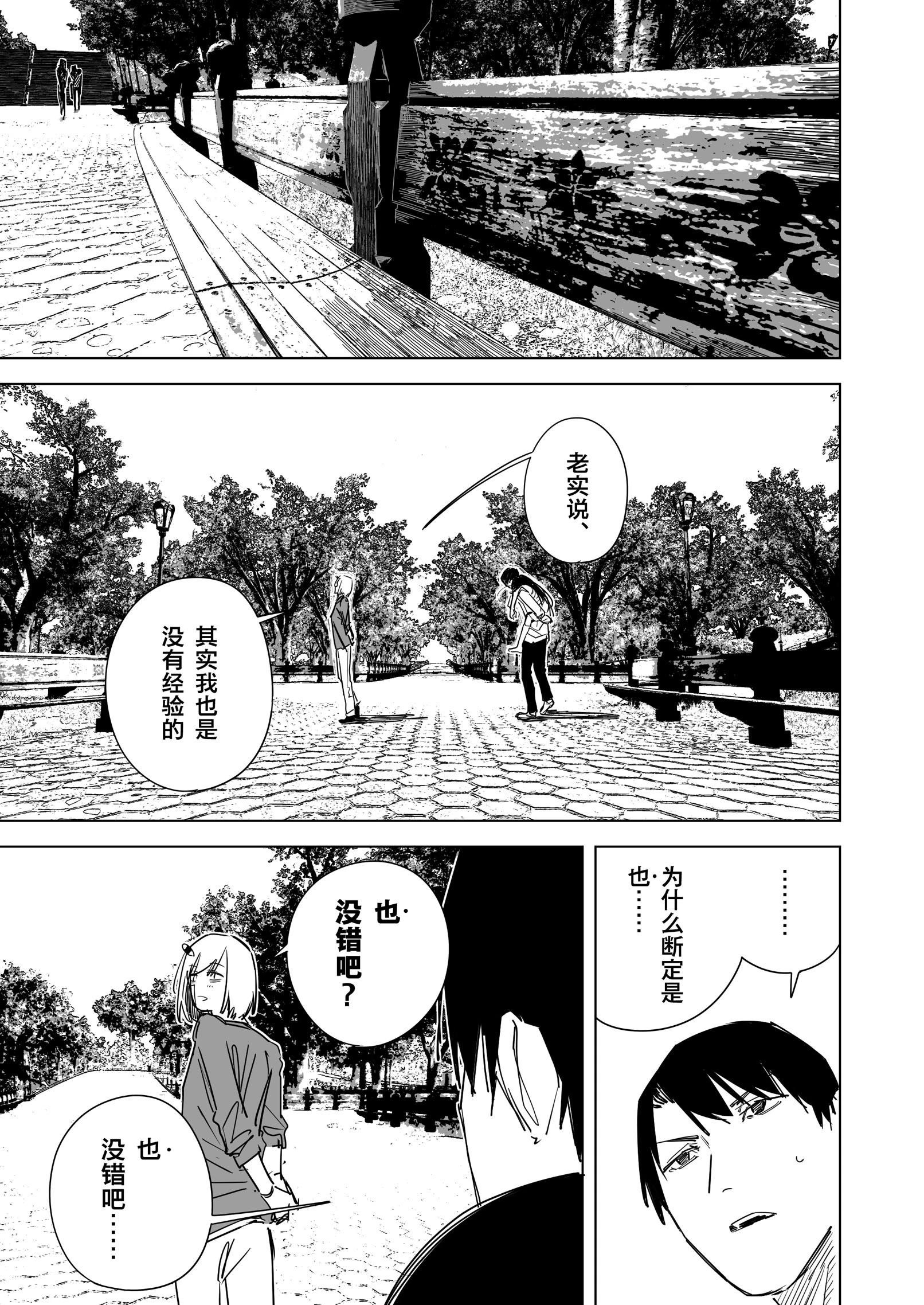 人類的99%是由書構成的 - 第05話 - 1