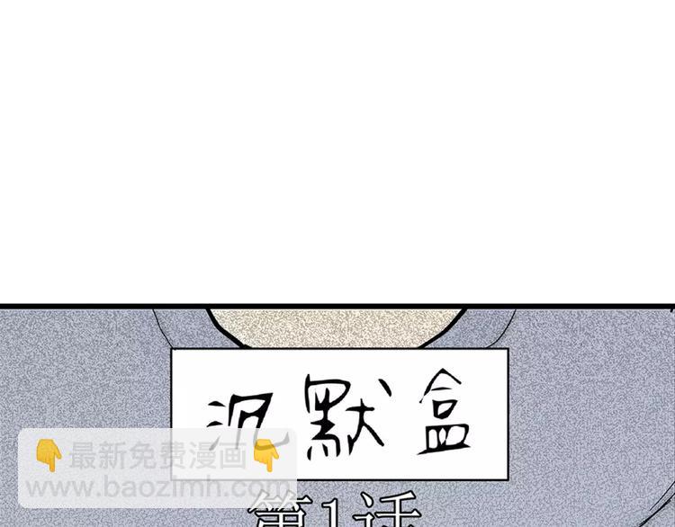 人類進化論 - 第1話 沉默盒（一）(1/5) - 2