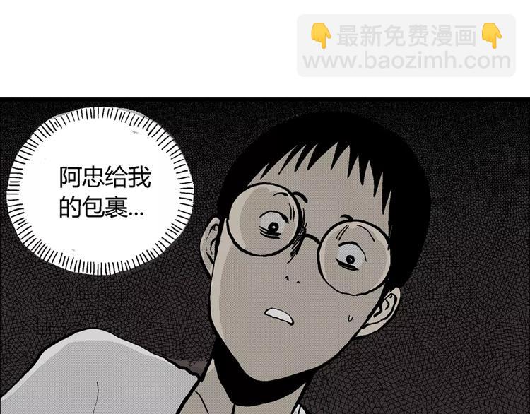 人類進化論 - 第1話 沉默盒（一）(4/5) - 5