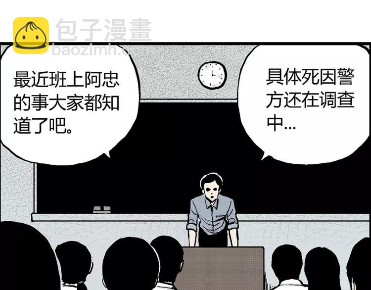 人類進化論 - 第1話 沉默盒（一）(2/5) - 1