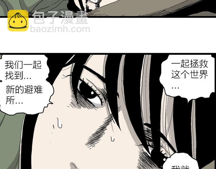 人類進化論 - 第99話 新人類（24）(2/3) - 2