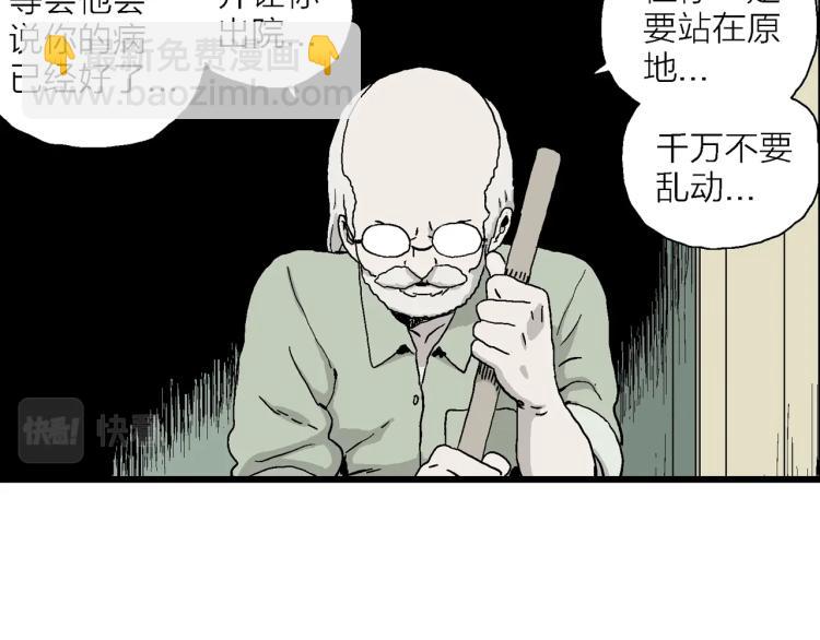 人類進化論 - 第2話 人間惡魔（二）(2/3) - 5