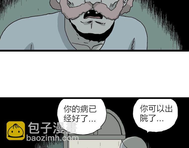 人類進化論 - 第2話 人間惡魔（二）(2/3) - 8