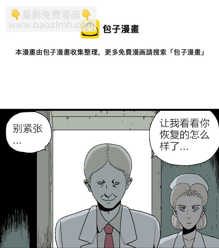 人類進化論 - 第2話 人間惡魔（二）(2/3) - 5