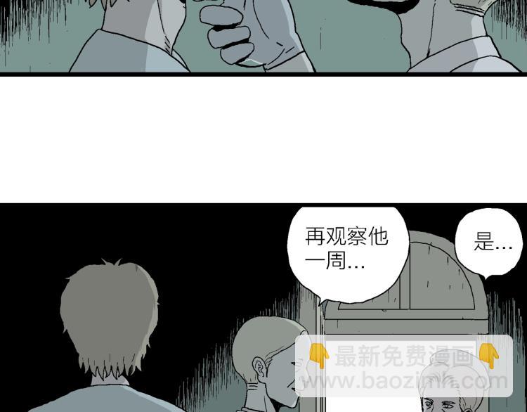 人類進化論 - 第2話 人間惡魔（二）(2/3) - 7