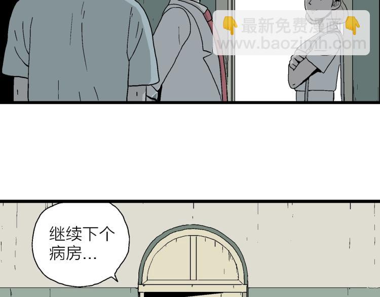 人類進化論 - 第2話 人間惡魔（二）(2/3) - 8