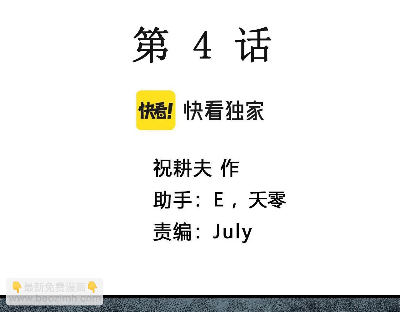 人類進化論 - 第4話 人間惡魔（四）(1/3) - 3