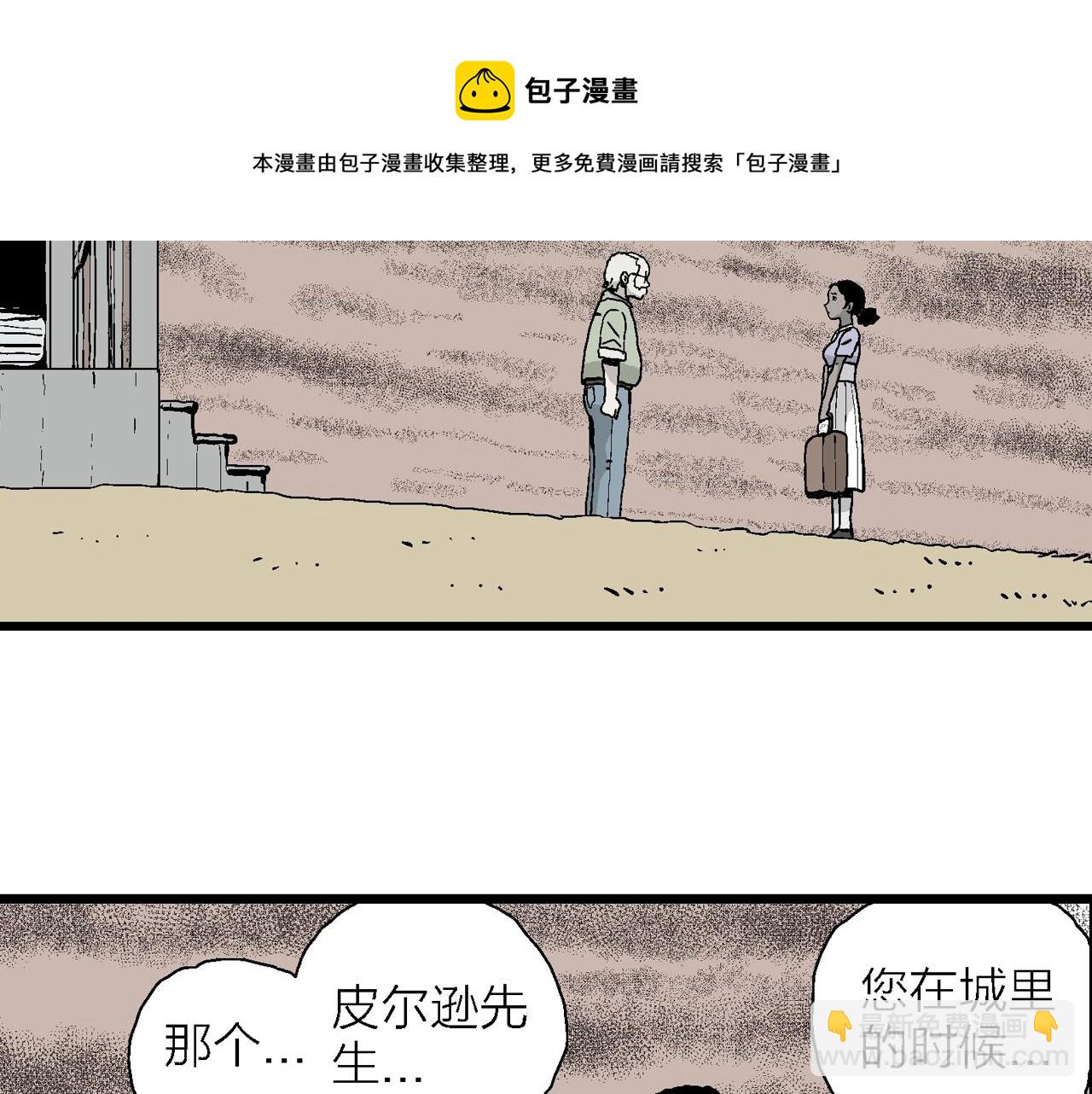 人類進化論 - 第6話 人間惡魔（六）(2/3) - 5