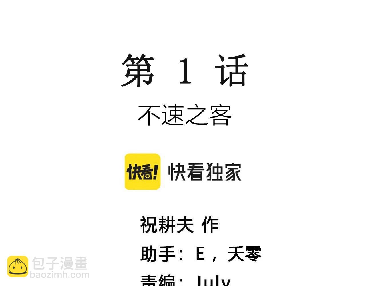 人類進化論 - 第12話 地獄遊戲（一）(1/3) - 3